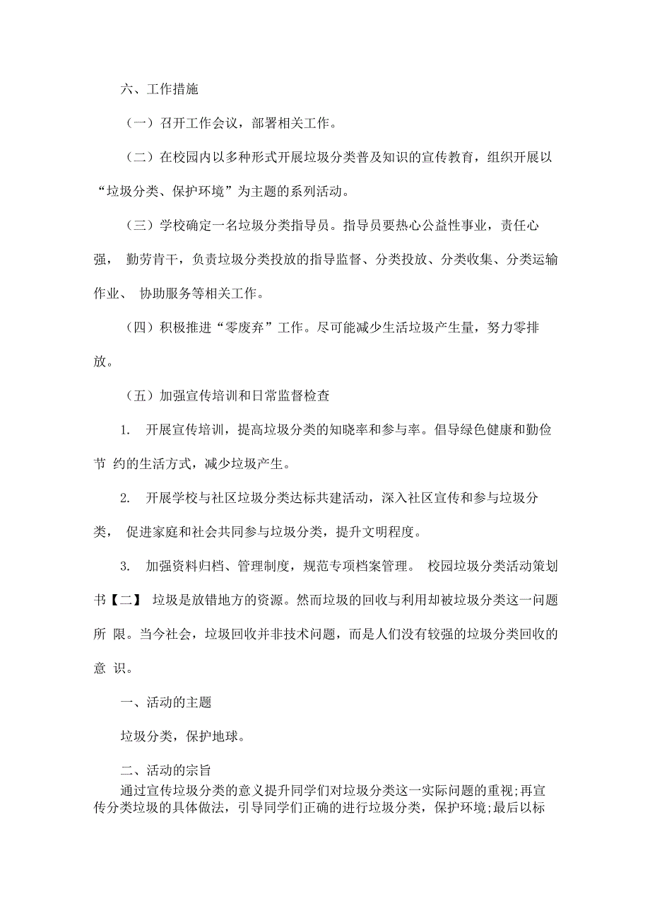 校园垃圾分类活动策划书五篇_第3页