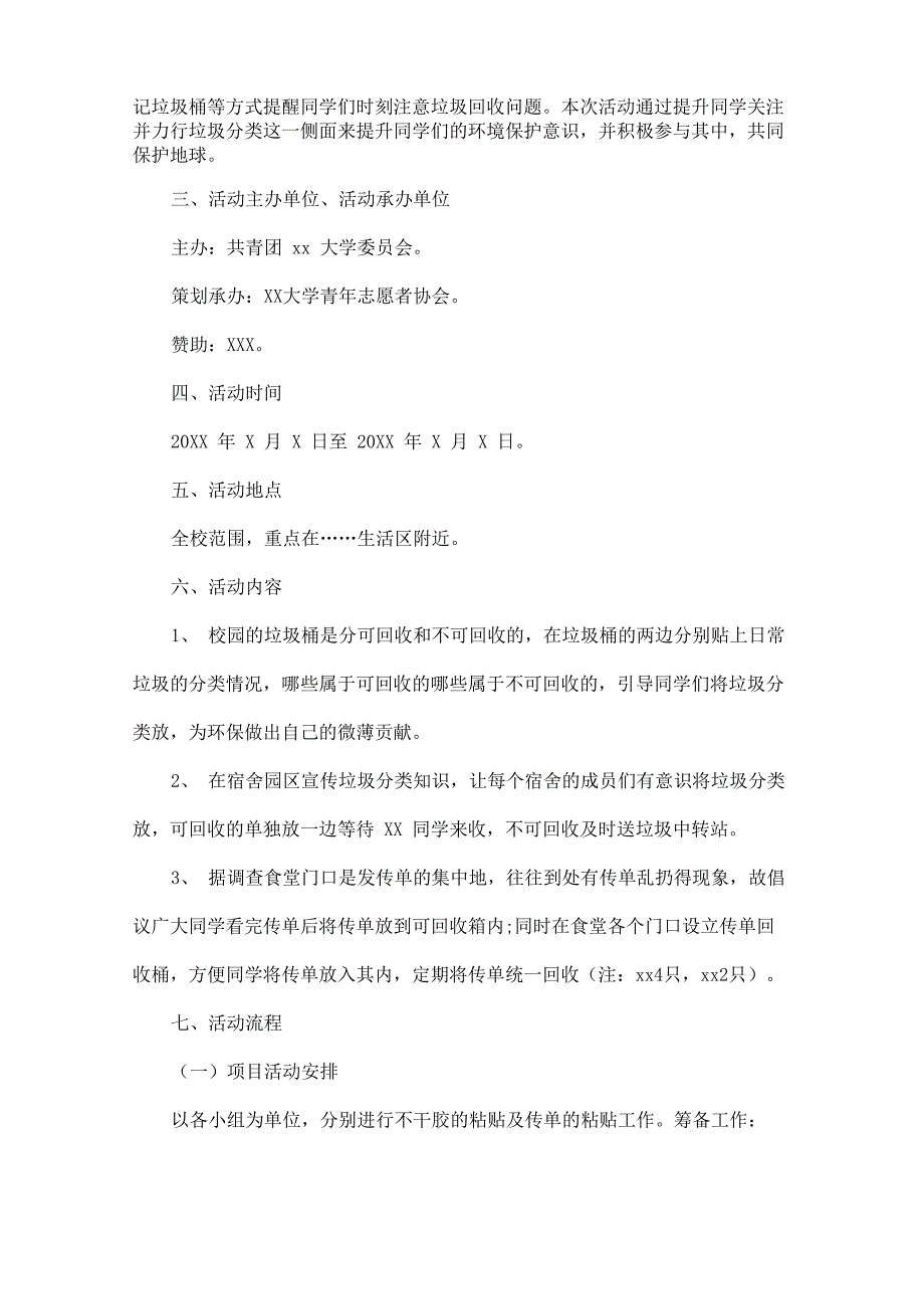 校园垃圾分类活动策划书五篇_第4页