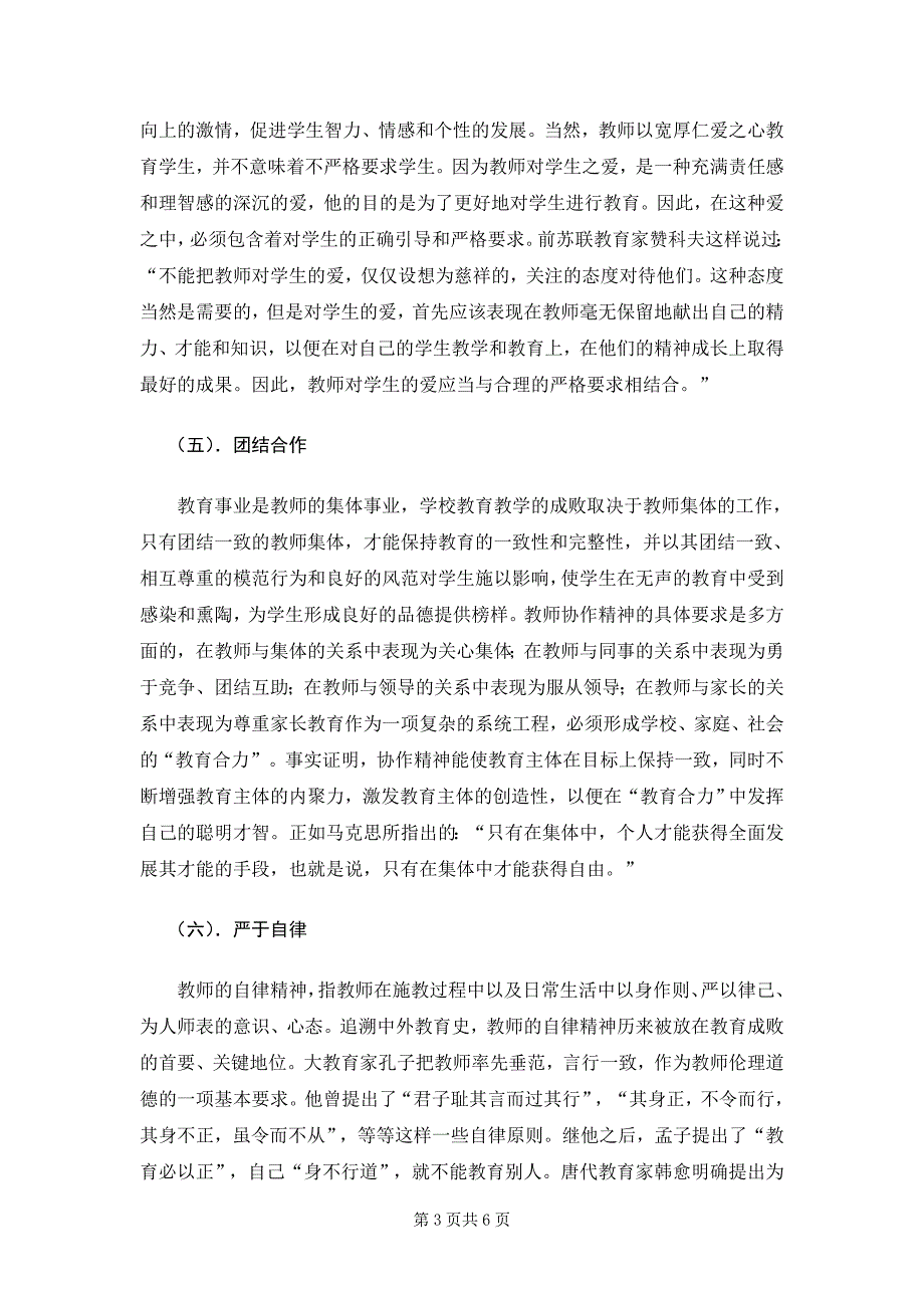 教师职业道德.doc_第3页