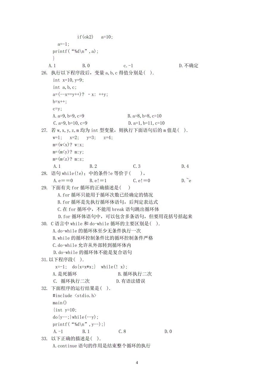 C语言程序设计复习题及答案_第4页