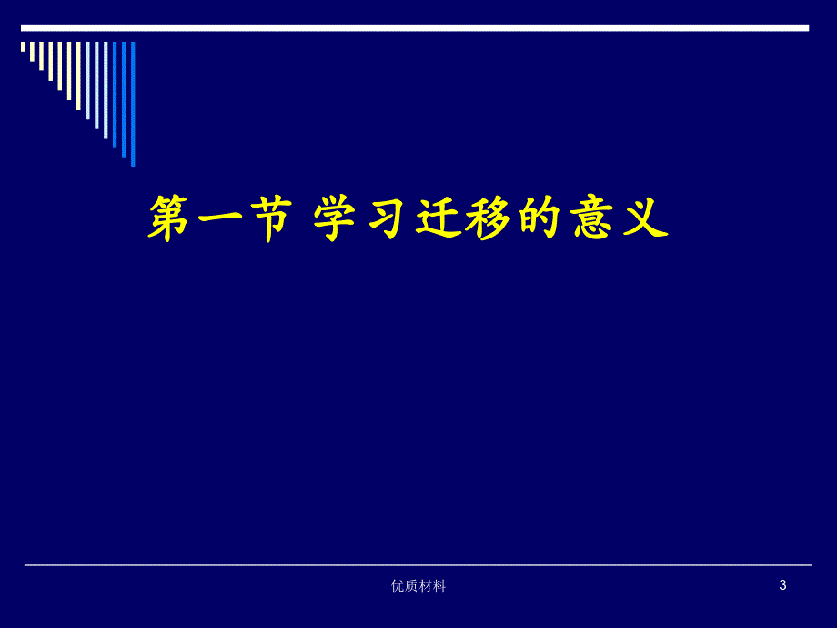 学习迁移定义及理论#高级教学_第3页