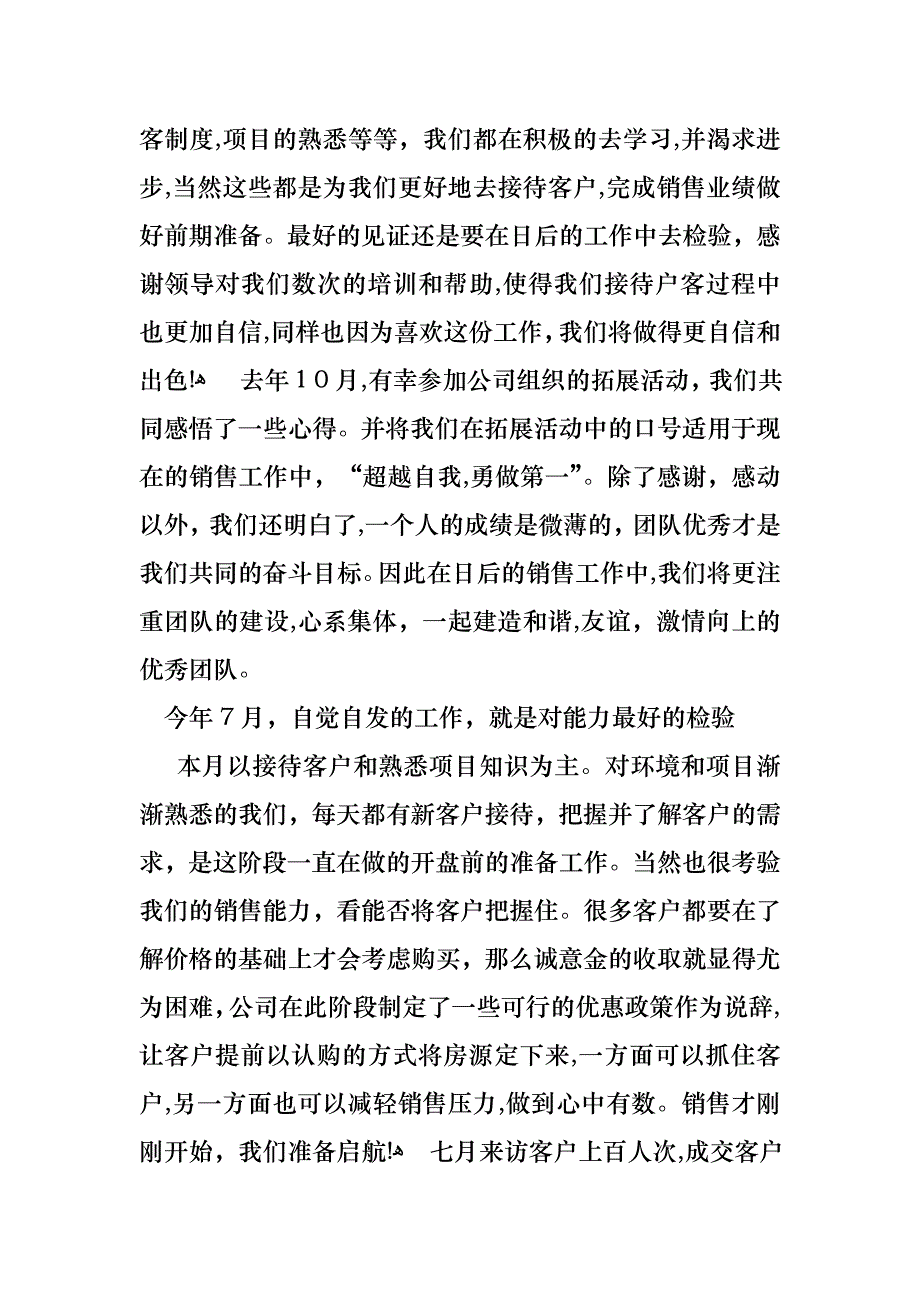 关于销售述职范文集锦七篇_第2页