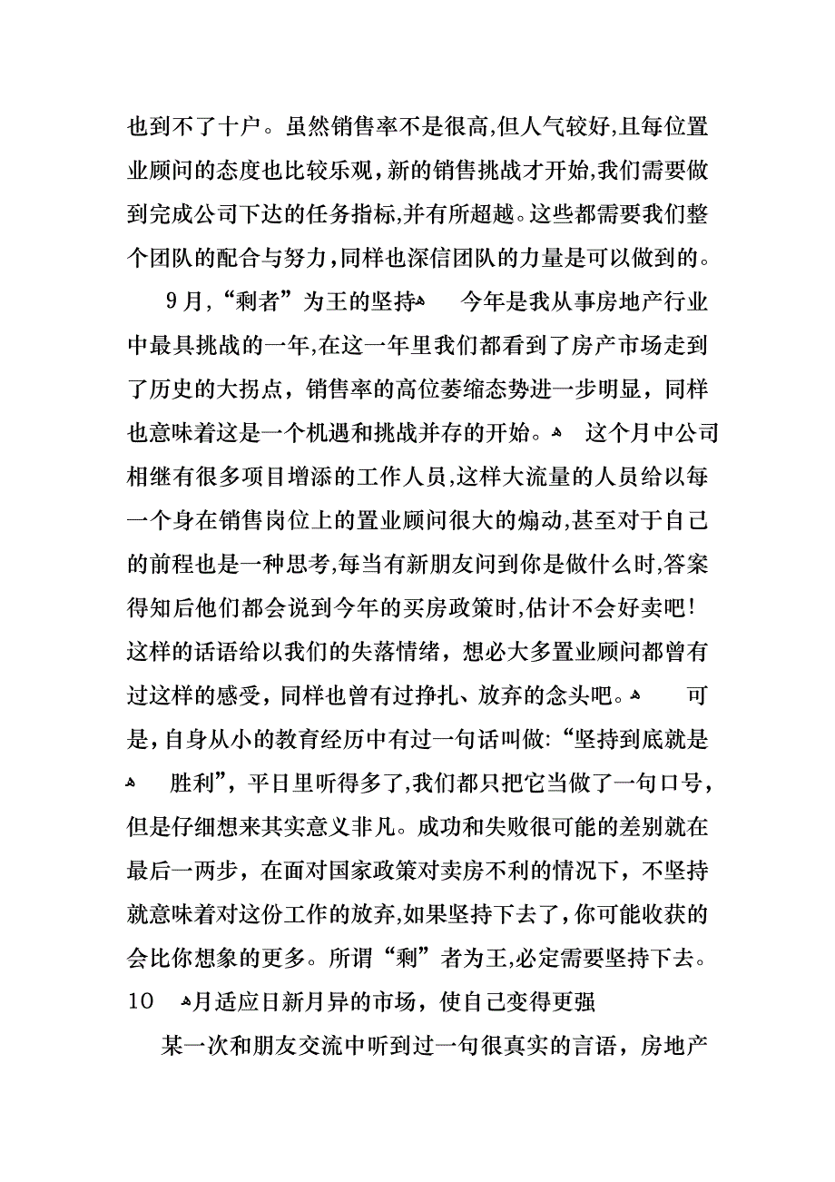 关于销售述职范文集锦七篇_第3页