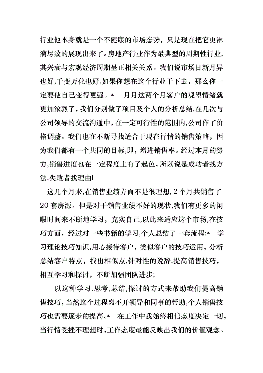 关于销售述职范文集锦七篇_第4页