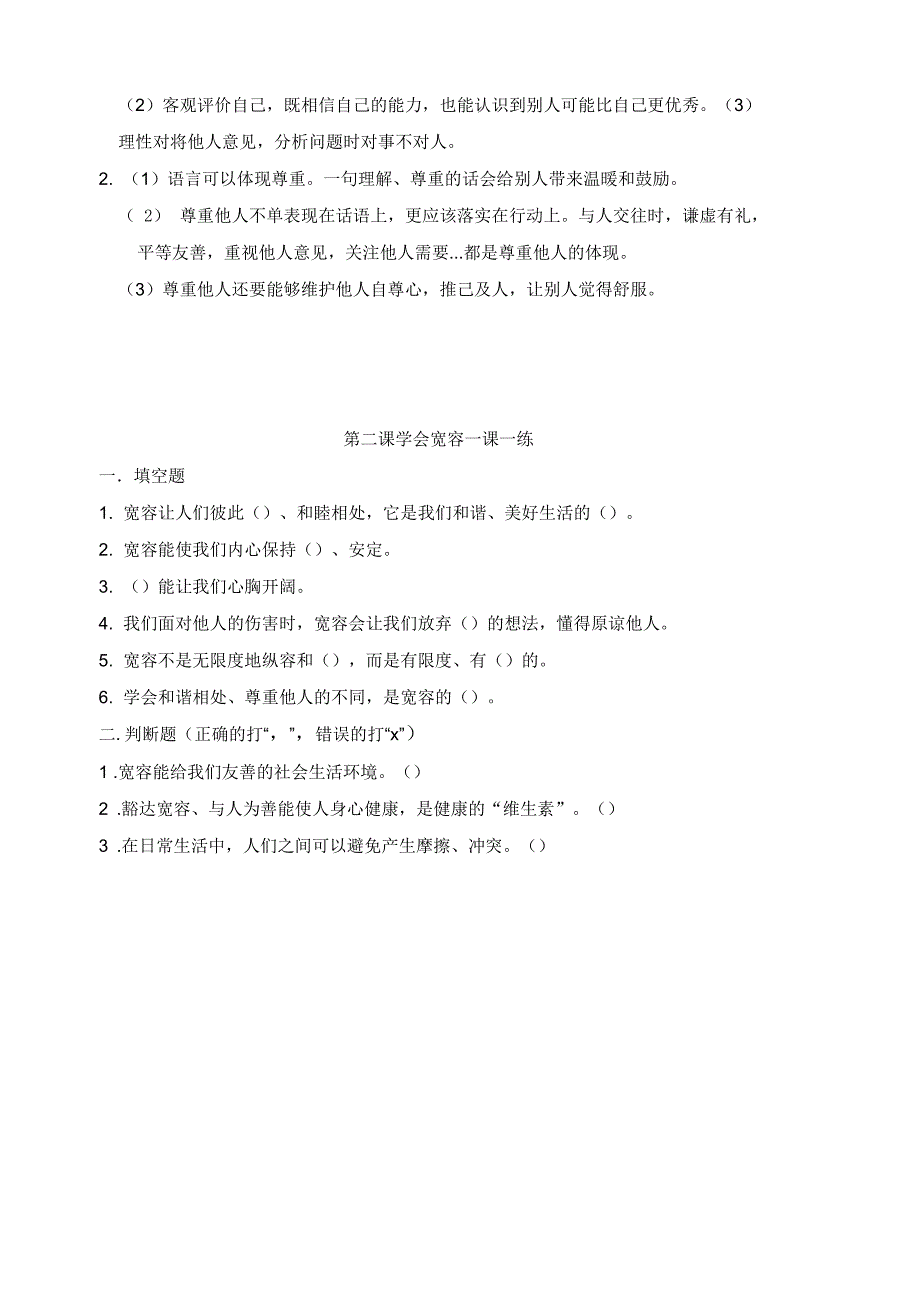 2020年部编版小学道德与法治六年级下册每课一练试题及答案(全册)_第4页