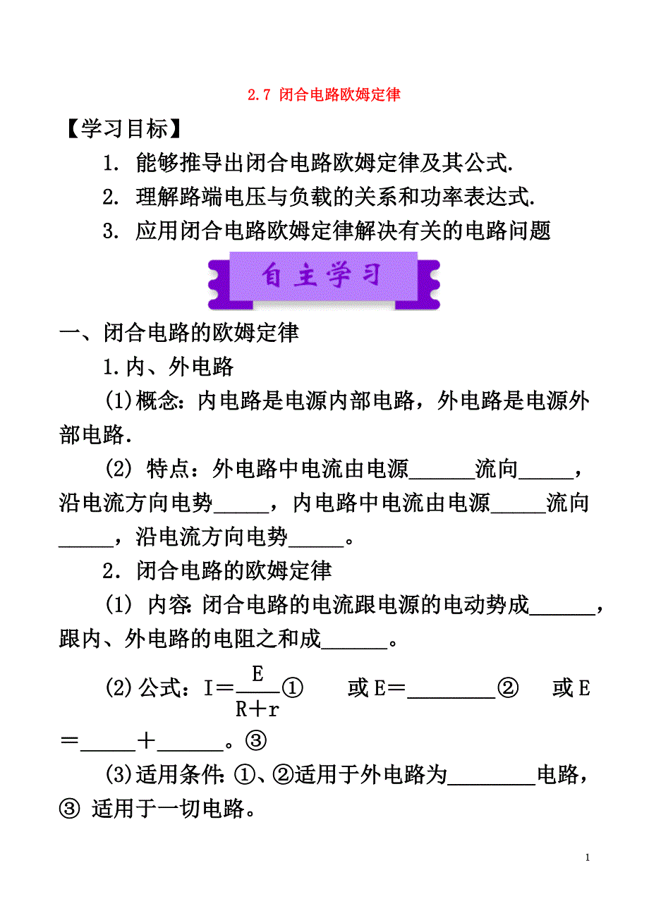 高中物理第二章恒定电流2.7闭合电路欧姆定律学案新人教版选修3-1_第2页