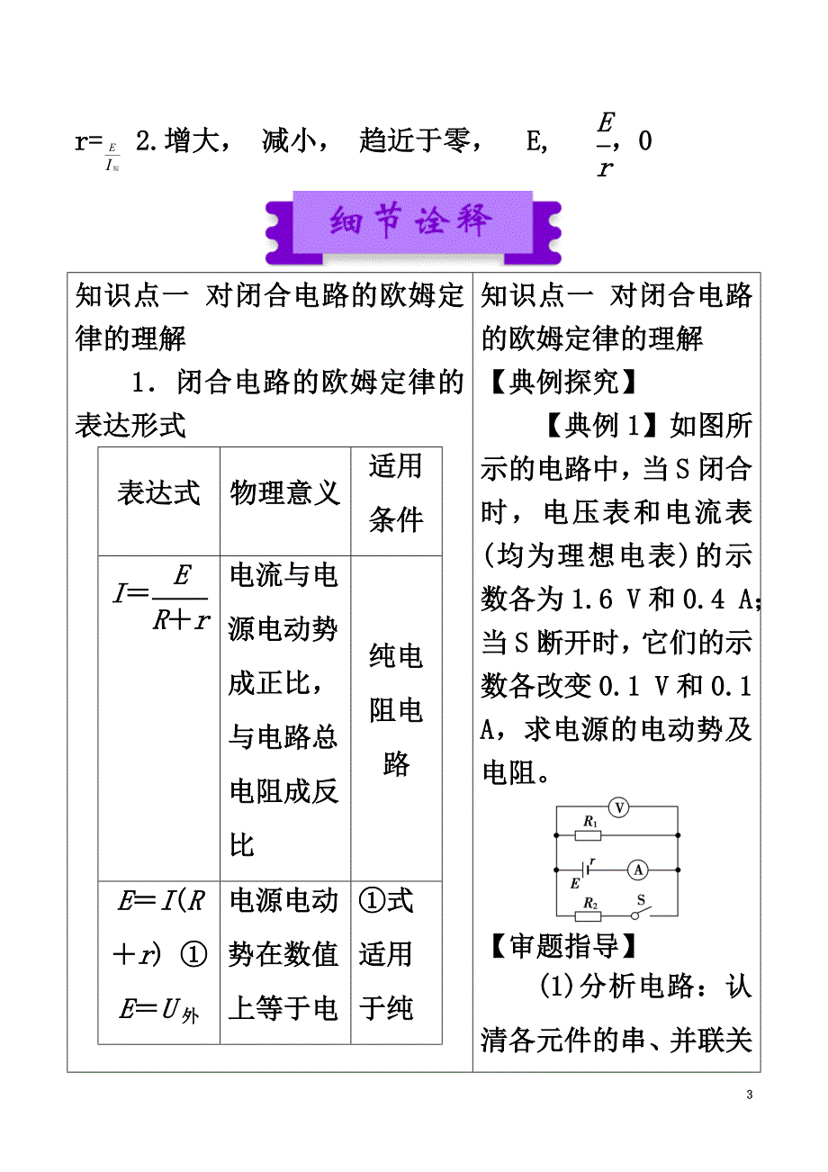 高中物理第二章恒定电流2.7闭合电路欧姆定律学案新人教版选修3-1_第4页