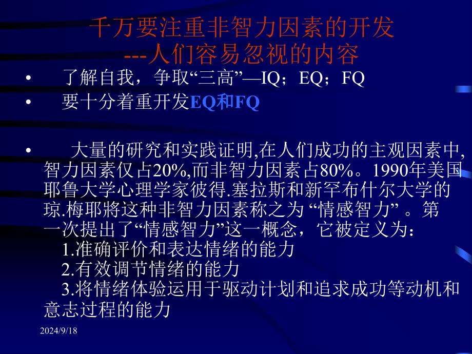 人力资源开发与职业生涯管理_第3页