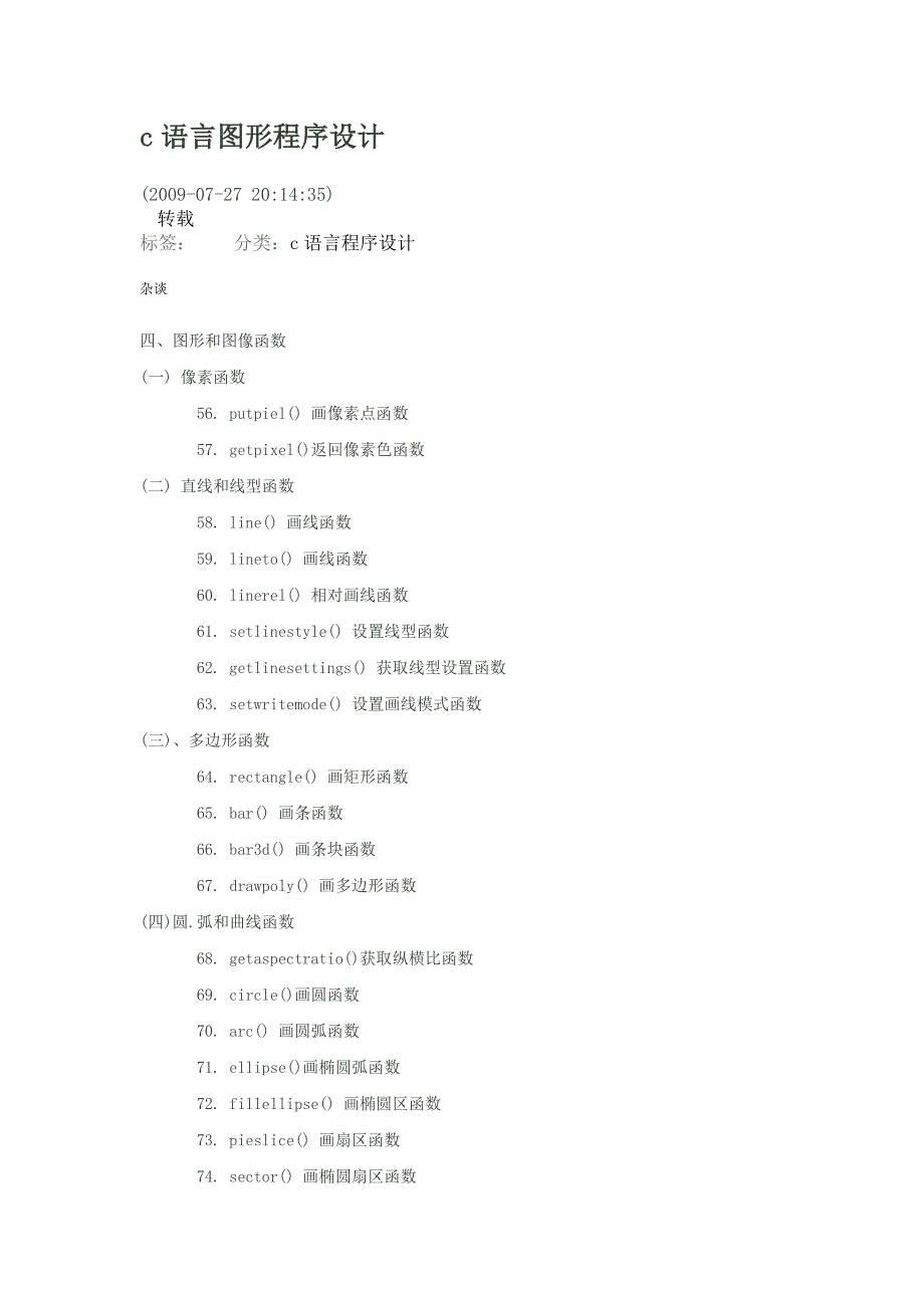 c语言图形程序设计_第1页