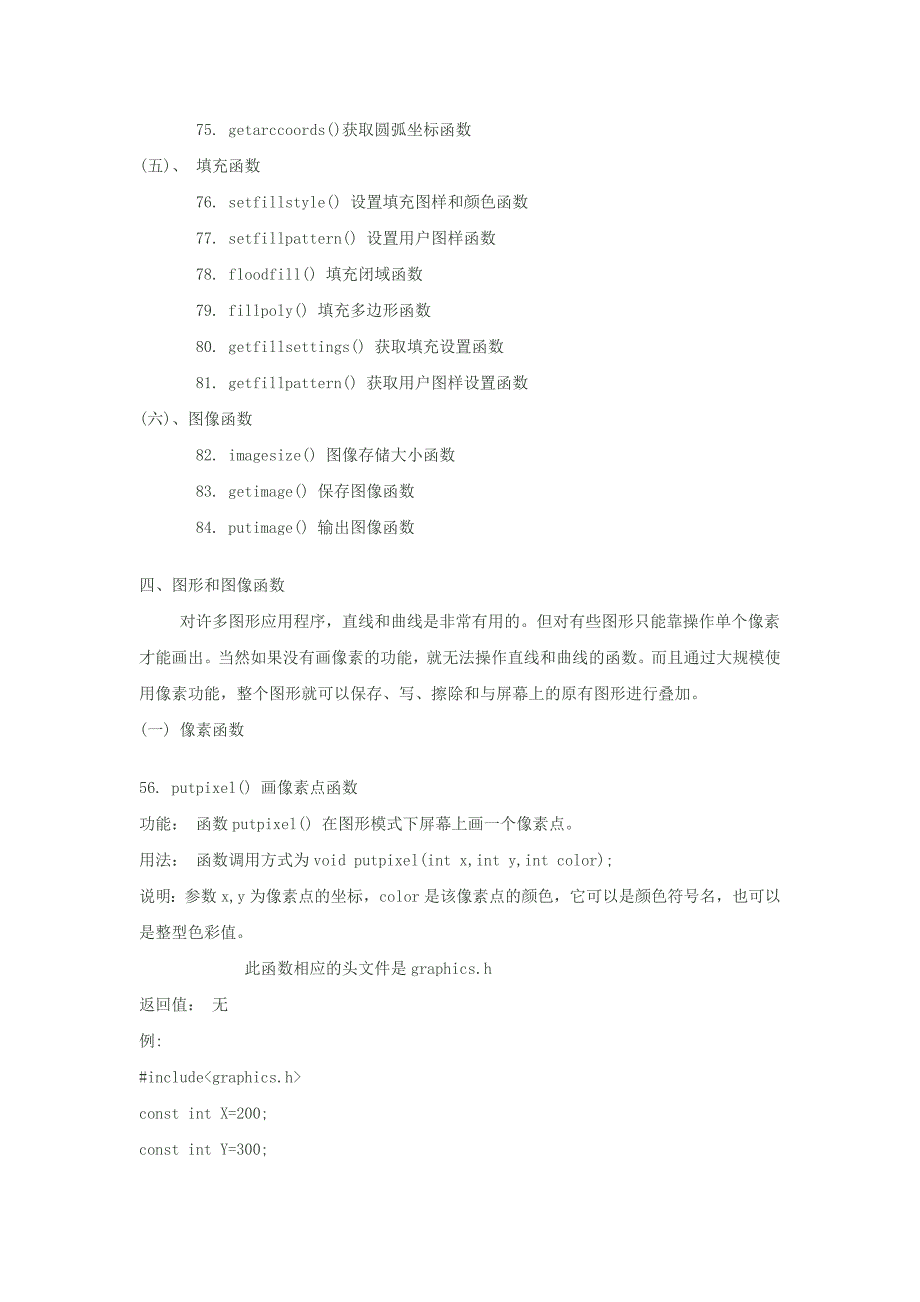 c语言图形程序设计_第2页