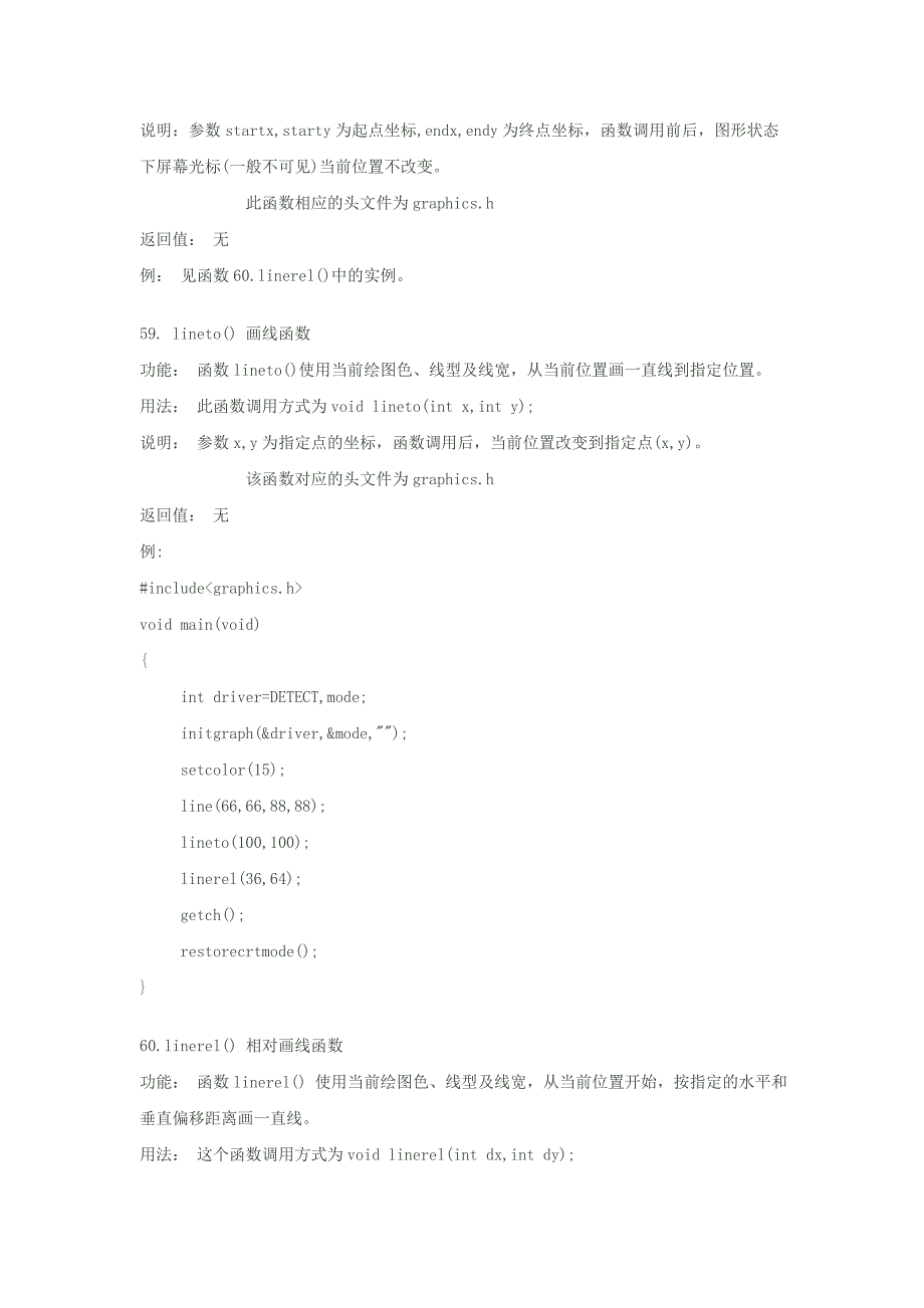 c语言图形程序设计_第4页