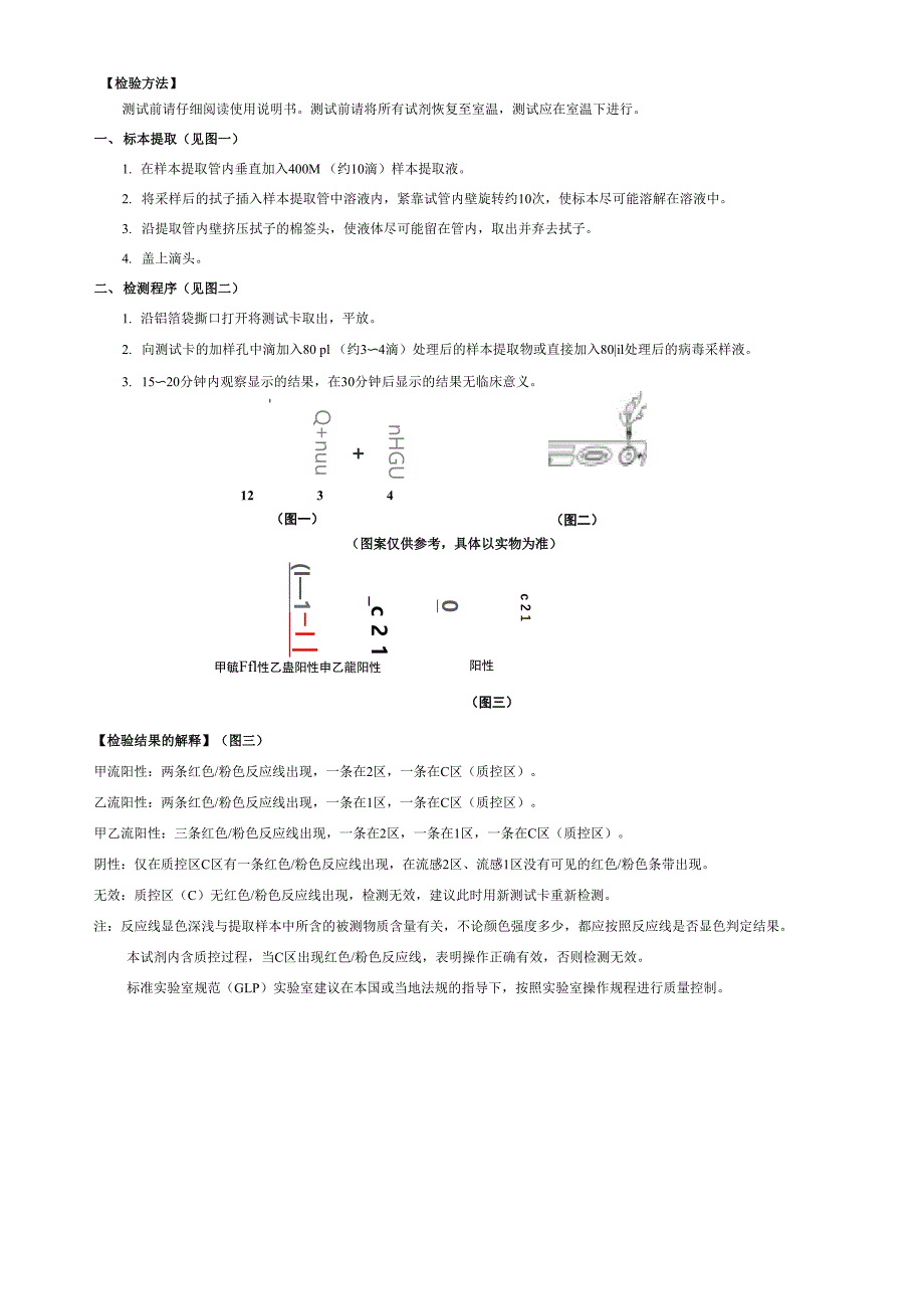 甲乙流操作简易流程_第2页