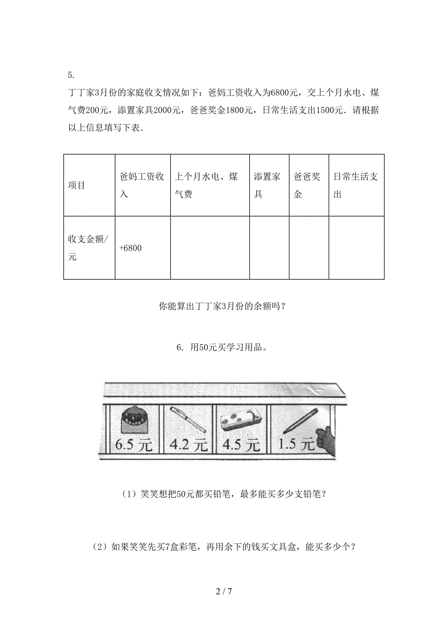 五年级数学上册应用题与解决问题专项调研部编人教版_第2页