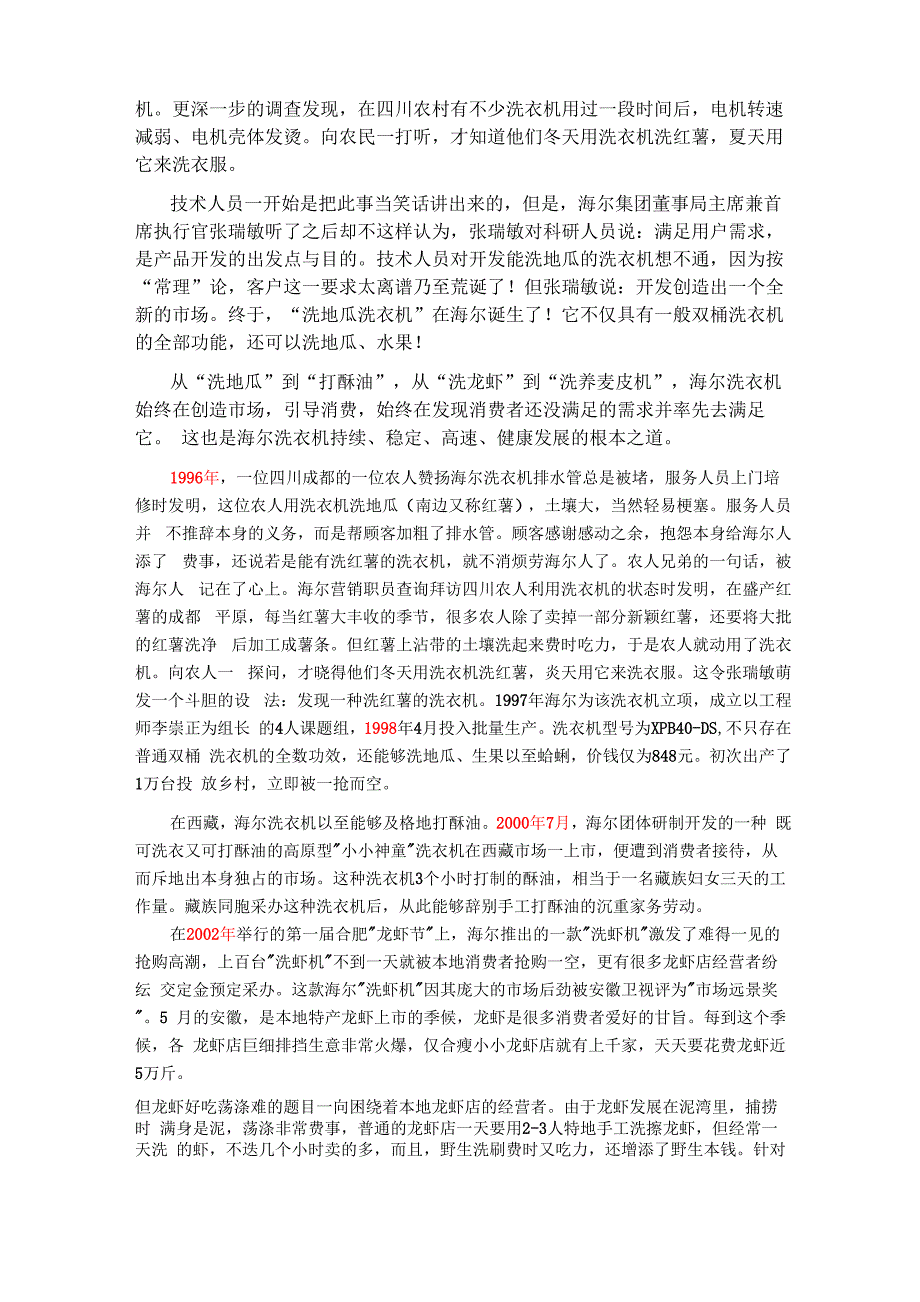 信息管理概论管理的科学性与艺术性例子_第3页