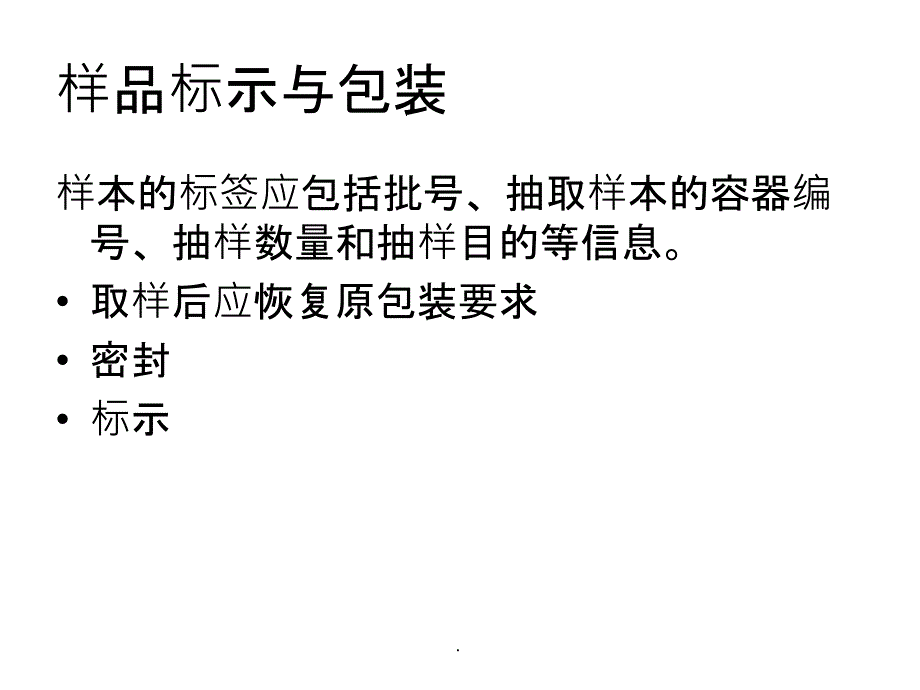 实验室管理与风险评估2ppt课件_第1页