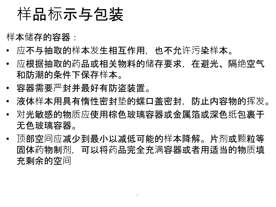 实验室管理与风险评估2ppt课件_第2页