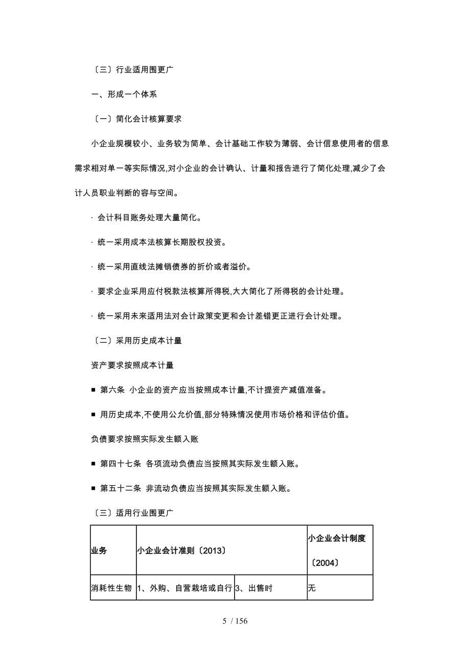 税务管理知识准则与小企业财务会计培训讲义全_第5页