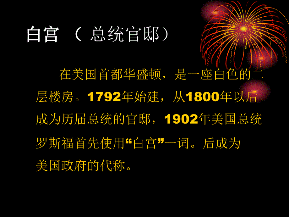 全球十大著名宫殿PPT课件_第3页