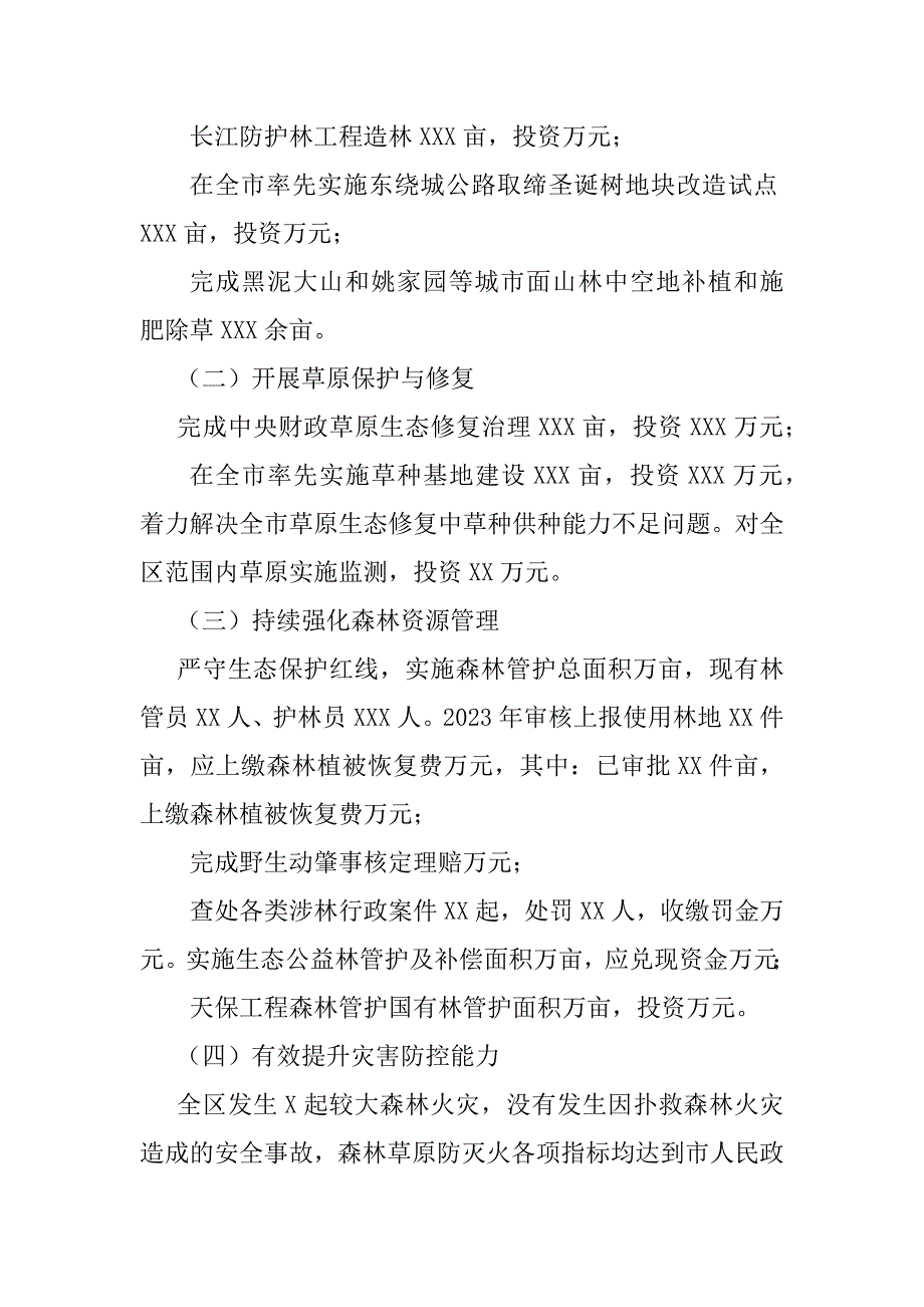 2023年区林业和草原局度工作情况总结（精选文档）_第2页