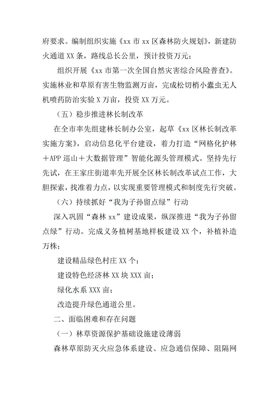 2023年区林业和草原局度工作情况总结（精选文档）_第3页