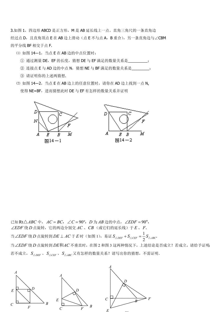 全等三角形难题集锦超级好_第5页