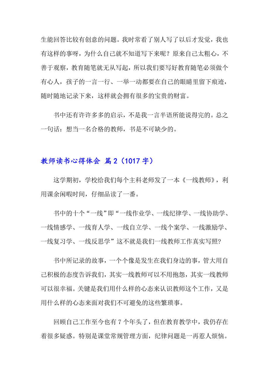 教师读书心得体会范文集合九篇【整合汇编】_第3页