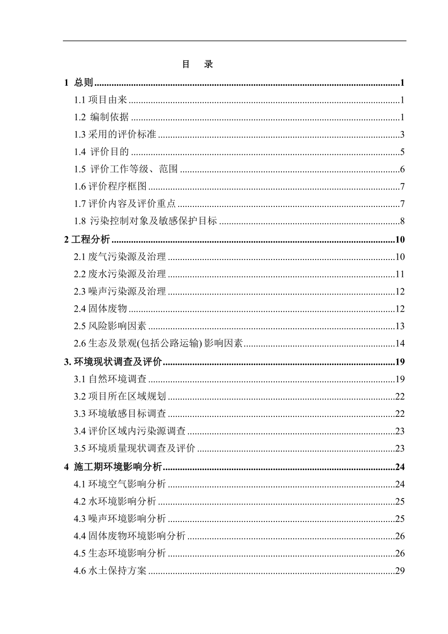 洛阳坤宇矿业有限公司8万吨金银铅综合冶炼项目建设建设环境评价评估报告.doc_第2页