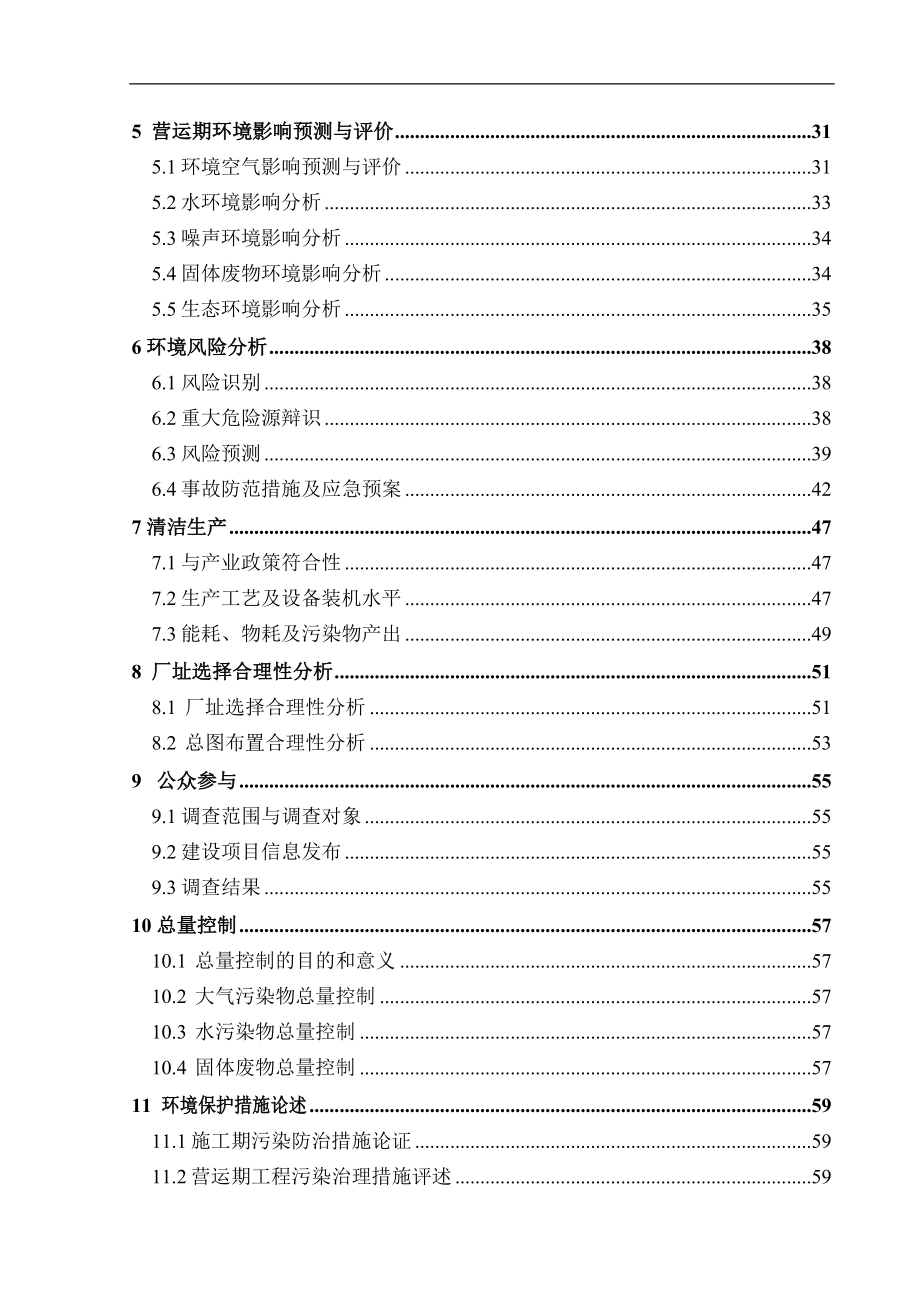 洛阳坤宇矿业有限公司8万吨金银铅综合冶炼项目建设建设环境评价评估报告.doc_第3页