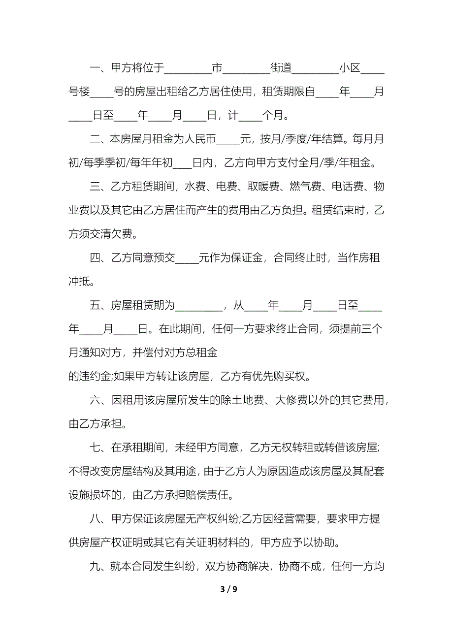 二房东房屋转租合同_第3页