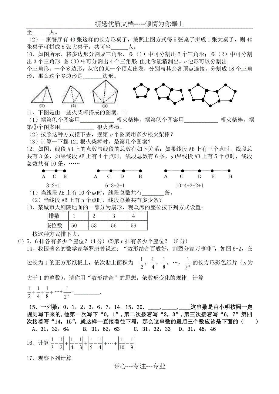 六年级数学《找规律训练题》_第2页