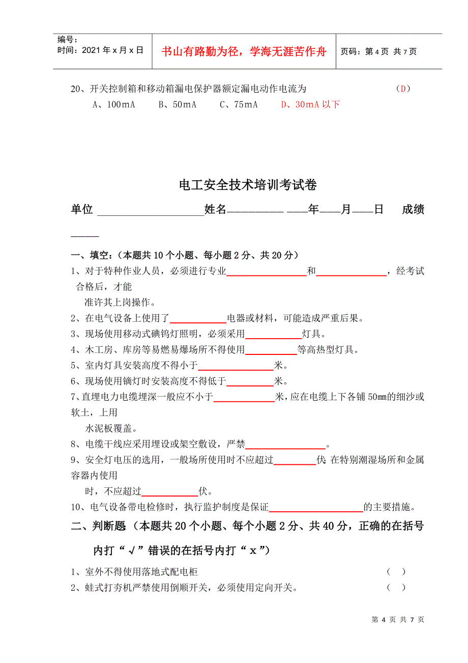 电工安全技术培训考试卷_第4页