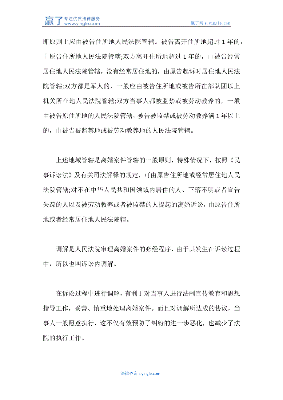 诉讼离婚的一般程序有哪些_第2页