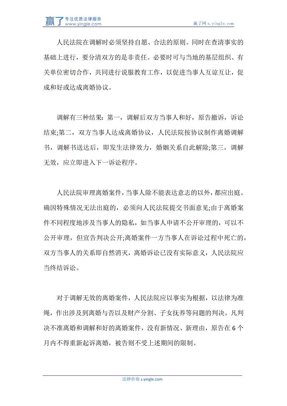 诉讼离婚的一般程序有哪些_第3页