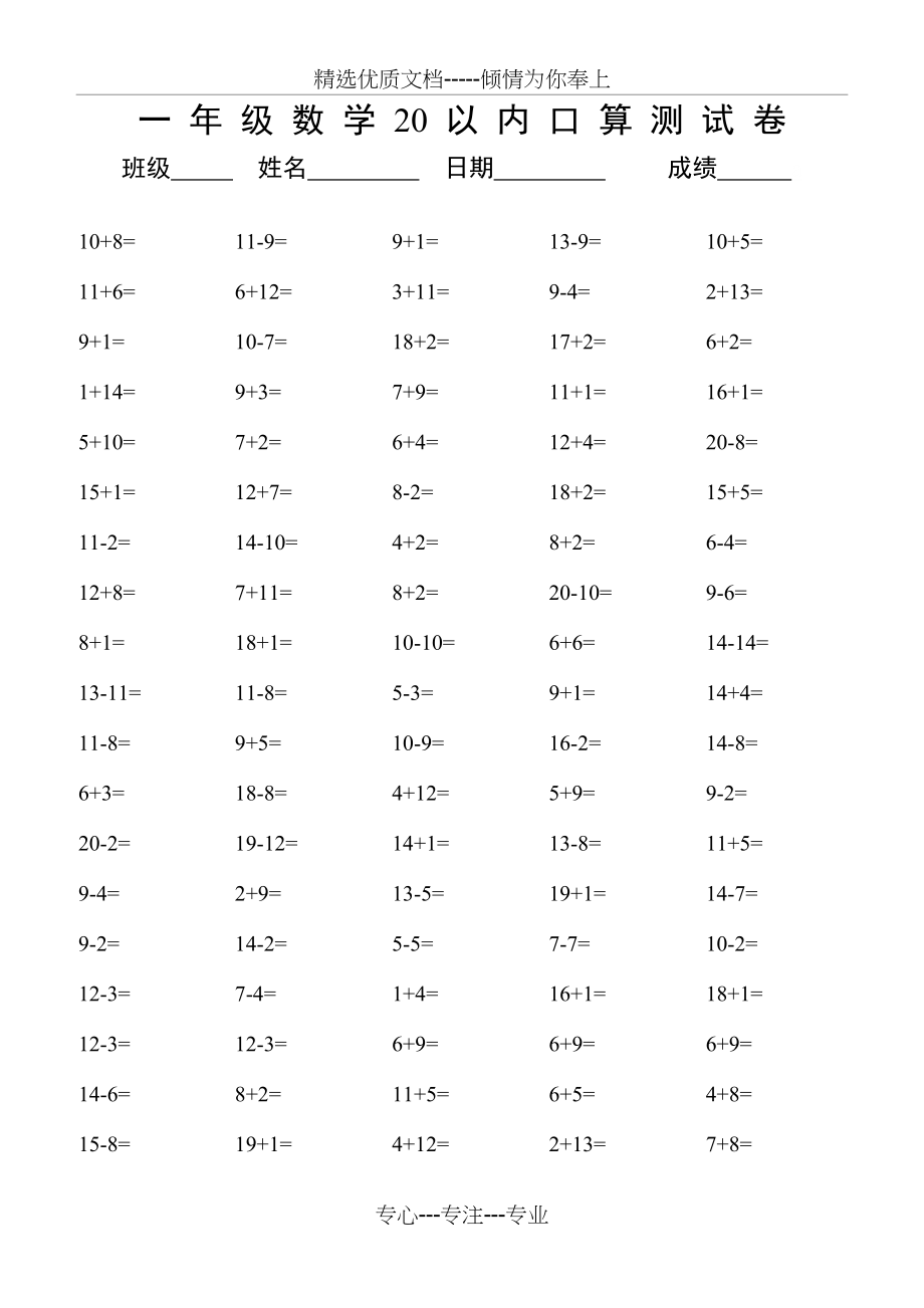 一年级20以内数学口算练习题(全)(共60页)_第3页