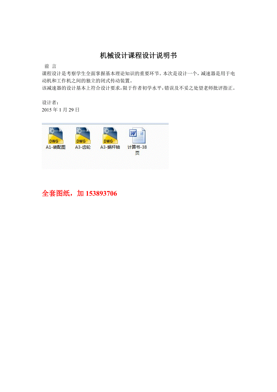 机械设计课程设计矿用回柱绞车传动装置设计二级齿轮蜗轮减速器全套图纸_第2页