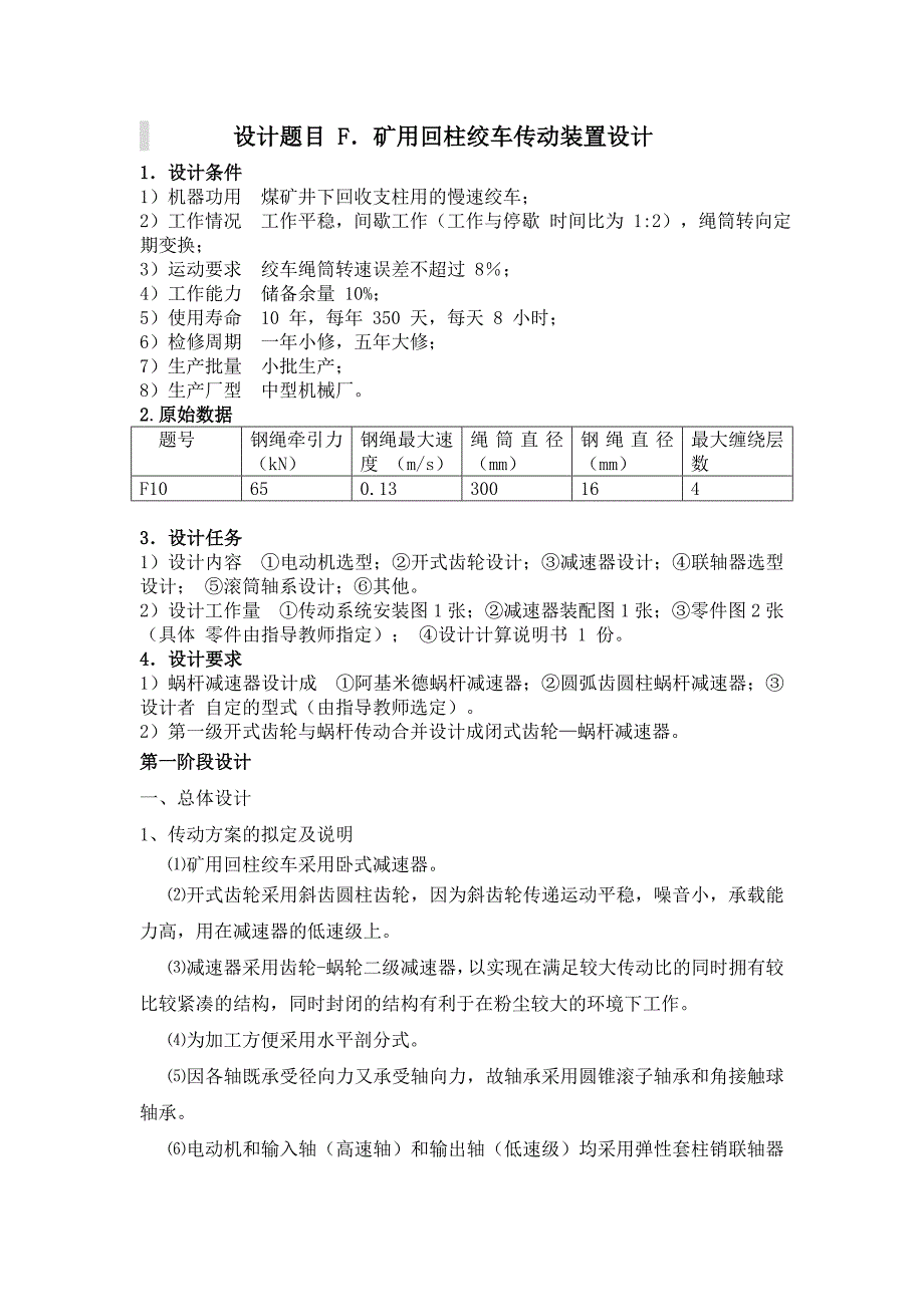 机械设计课程设计矿用回柱绞车传动装置设计二级齿轮蜗轮减速器全套图纸_第3页