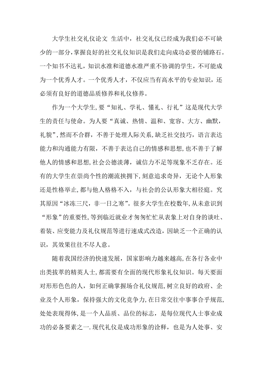 对礼仪的认识_第3页