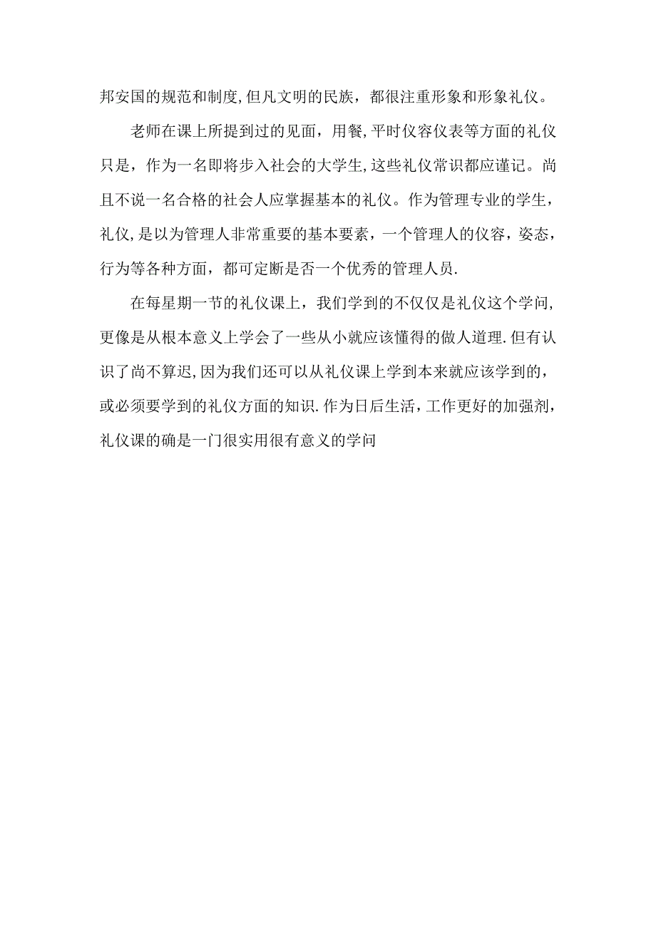 对礼仪的认识_第4页