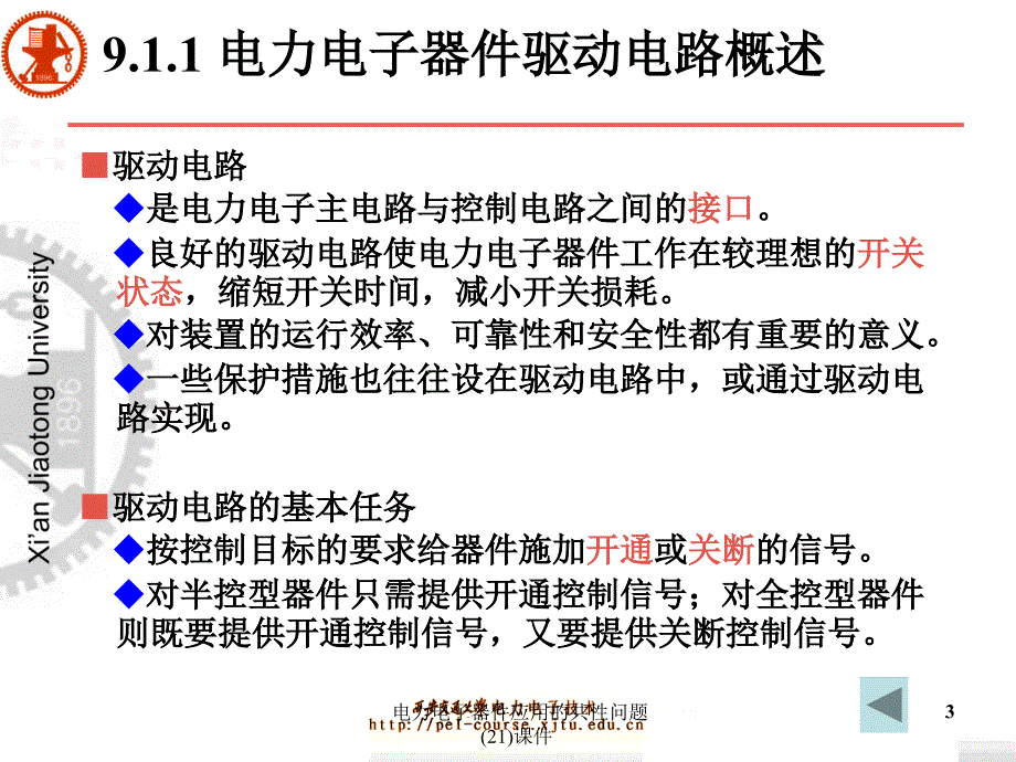 电力电子器件应用的共性问题21课件_第3页