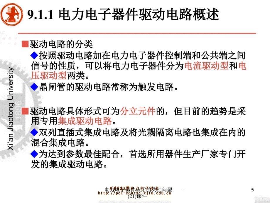 电力电子器件应用的共性问题21课件_第5页