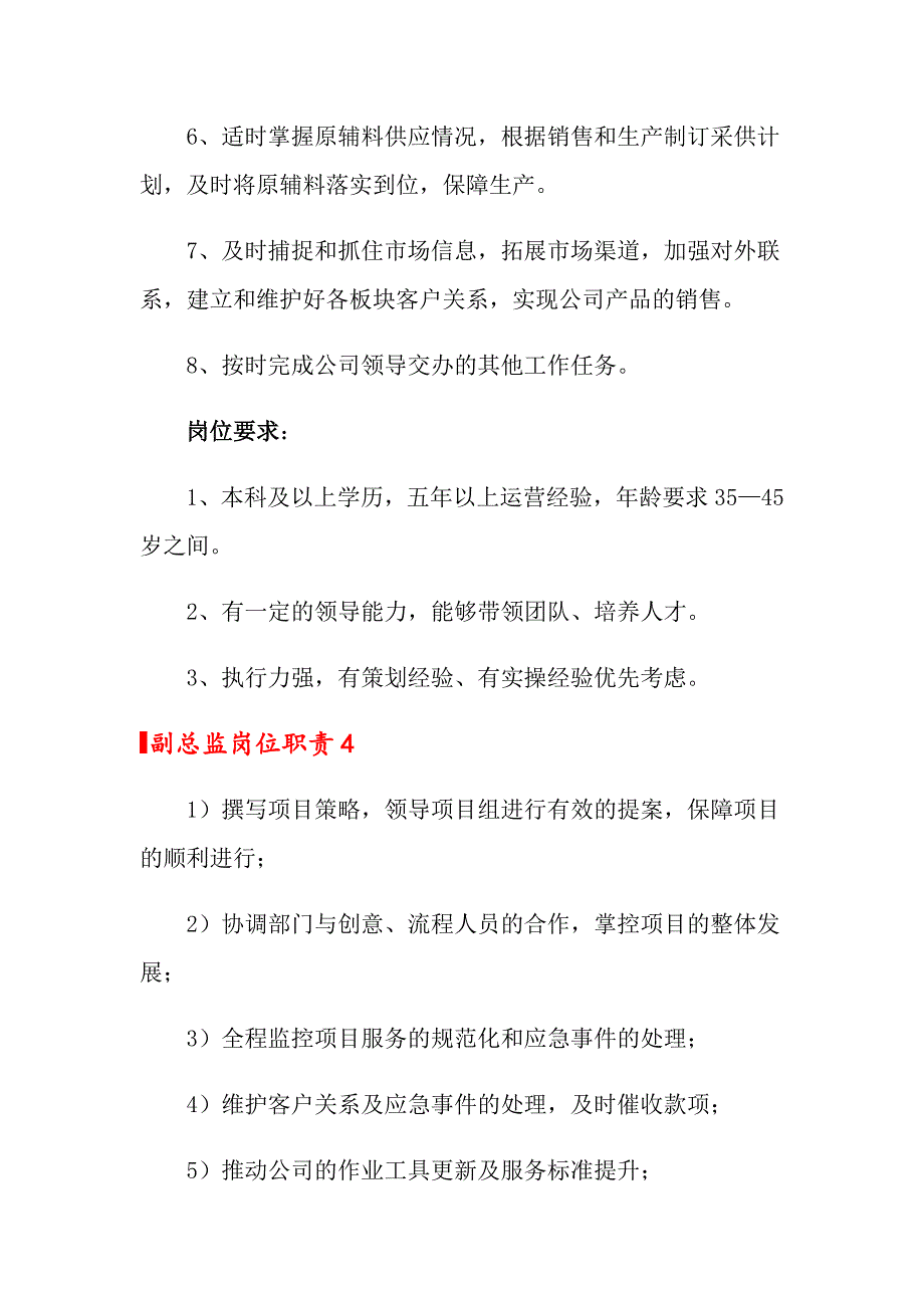 副总监岗位职责_第4页