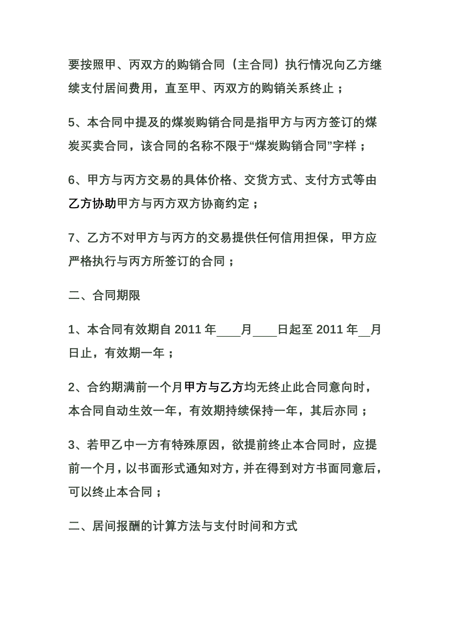 委托采购煤炭居间合同_第2页