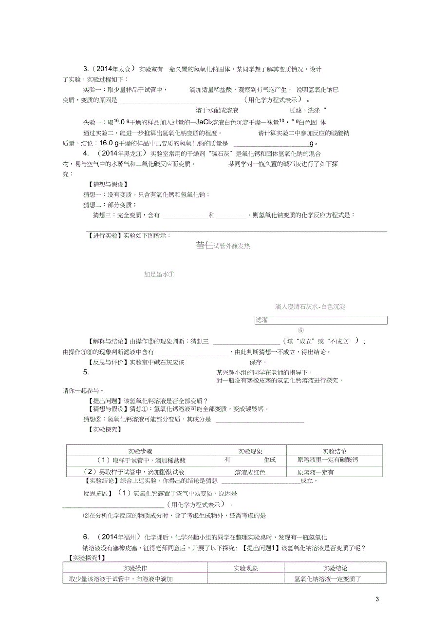 2016中考化学第二部分专题提升专题五实验探究_第3页