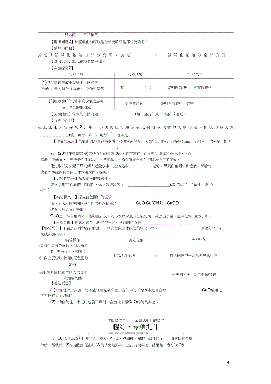 2016中考化学第二部分专题提升专题五实验探究_第4页