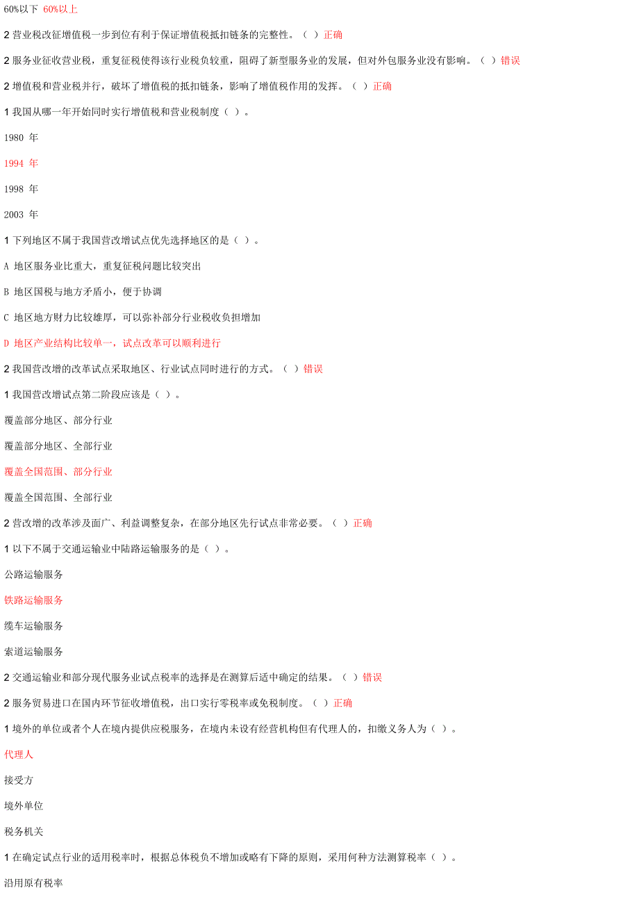 2013年度会计继续教育_第2页