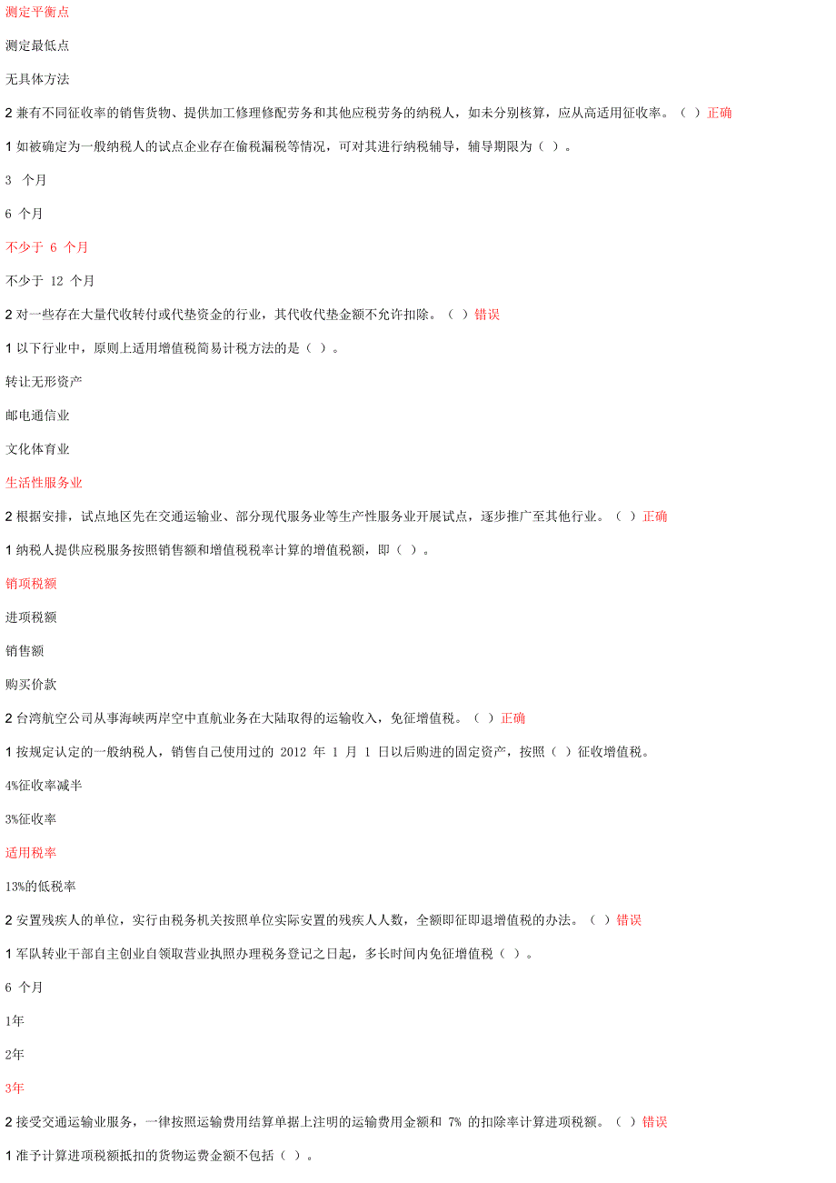 2013年度会计继续教育_第3页