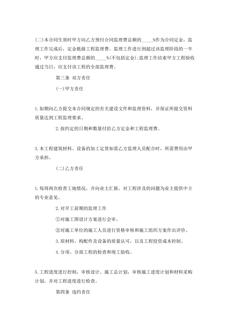 装修工程监理合同模板_第2页