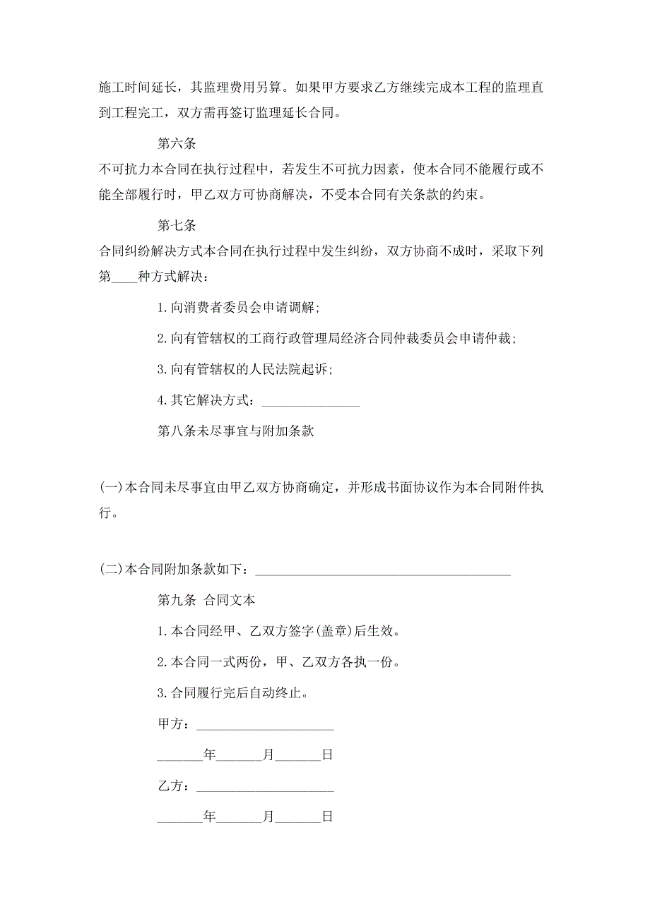 装修工程监理合同模板_第4页