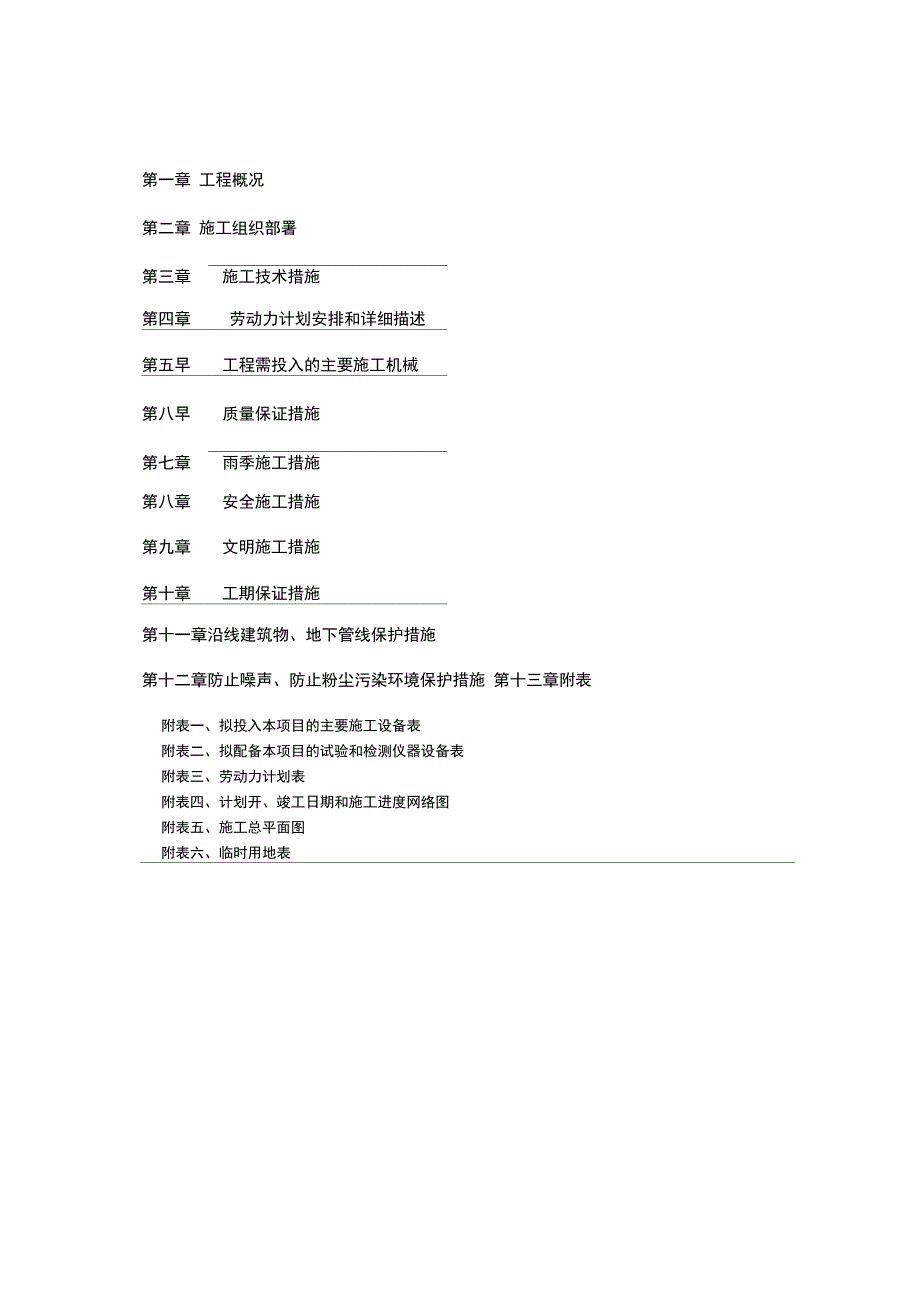 某路灯工程施工组织设计_第3页