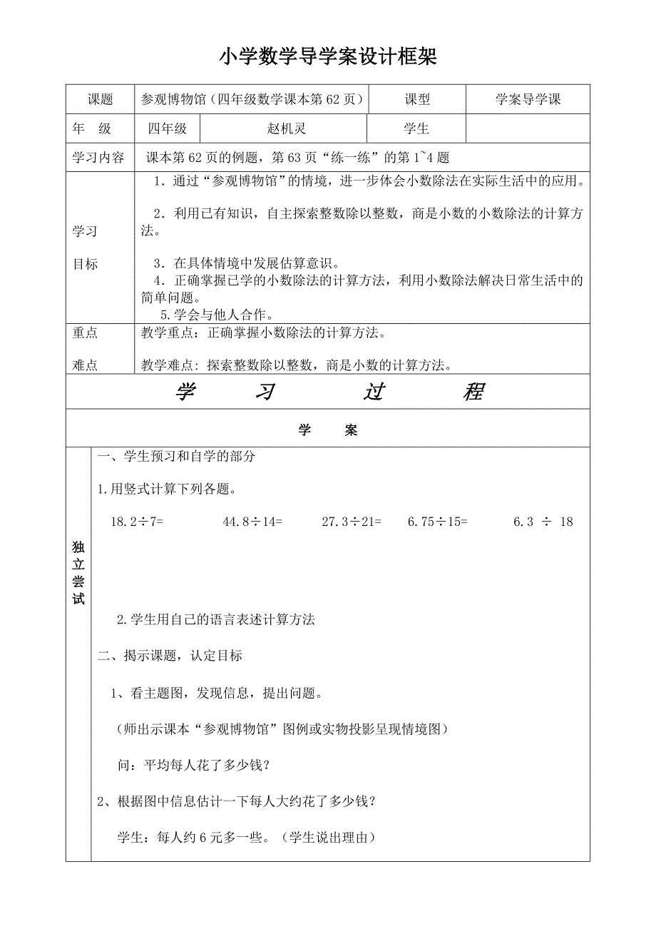 小学数学导学案设计框架_第1页